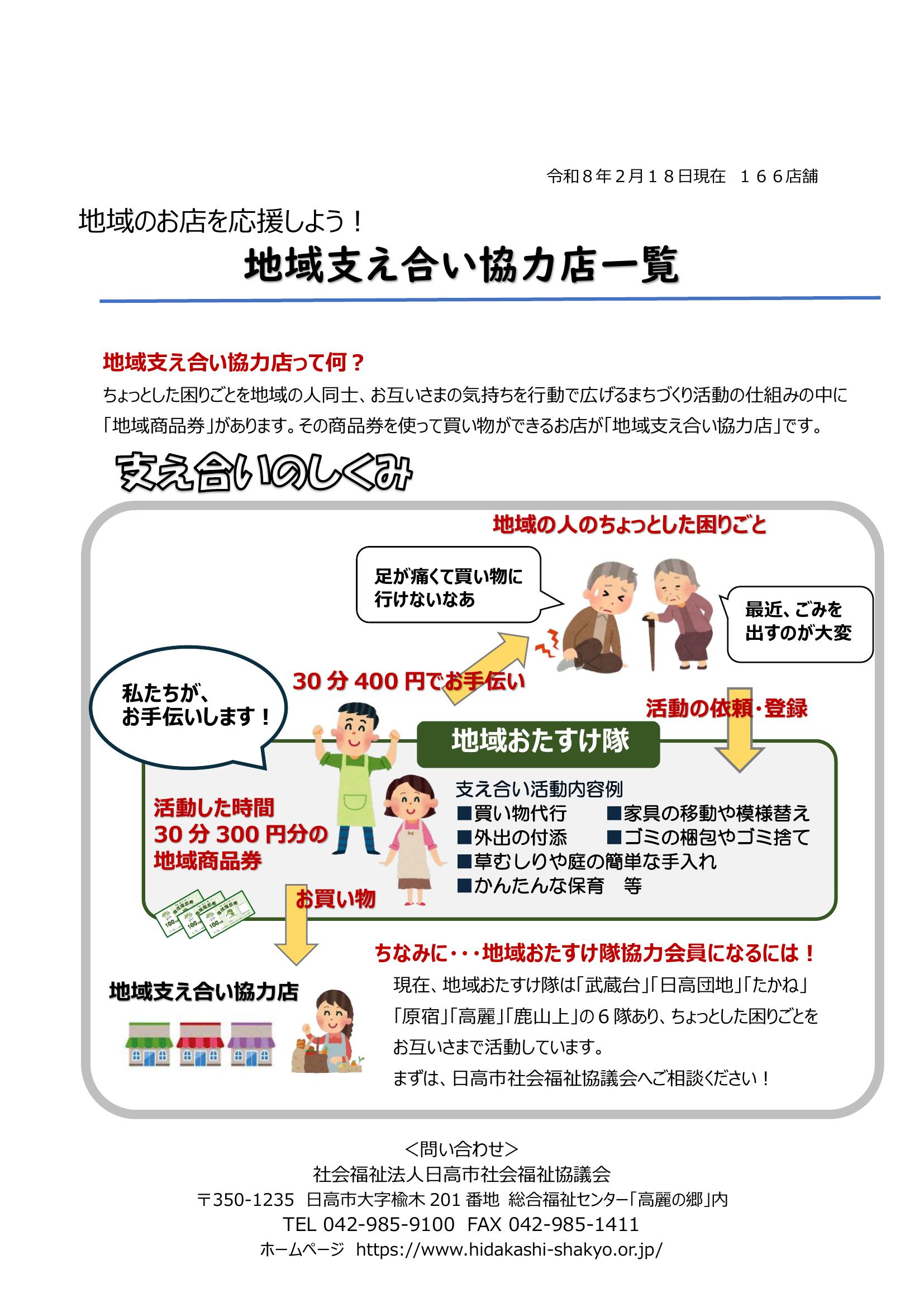 地域おたすけ隊